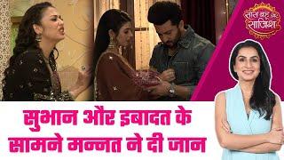 Rabb Se Hai Dua: MAJOR DRAMA! Mannat हुई प्यार में पागल, Subhaan के सामने लगाएगी खुदको आग? #sbs