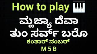 How to play M5B Konkani Devotional Song Mangalore Catholic Hymns