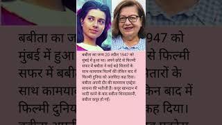 Babita kapoor biography #shorts #bollywood #biography