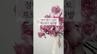 장미가 이렇게 사랑 받는 꽃인줄 몰랐어요