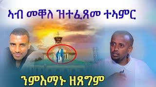 ቤተ- ክርስቲያን ኪዳነ ምኅረት ኣብ መቐለ