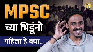 देशभर गाजलेला Physics wallah ब्रँड आता Mpsc wallah च्या रुपानं महाराष्ट्राच्या मार्केटमध्ये उतरलाय