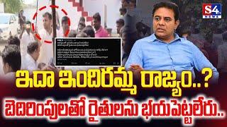 KTR Strong Reaction on Lagacharla Farmers Protest - S4tv News