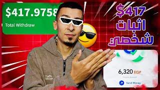 كسبت 417$ بدون خبرة! طريقة الربح من الانترنت مع اختصار الروابط للمبتدئين - إثبات عملي LinkJust