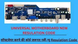 Universal Motherboard Resolution Code,#t56u11.2 resolution code