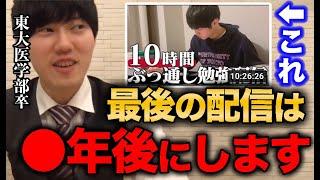 【河野玄斗】10時間勉強配信は何年後までやる？【河野玄斗の合格部屋/切り抜き/フルテロップ】