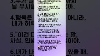 “읽는 순간 멘탈이 단단해지는 최고의 글귀 Best7”