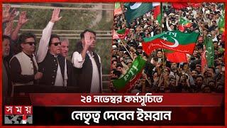 শতাধিক মামলার জাল থেকে কীভাবে মুক্ত হবেন ইমরান? | Imran Khan | PTI | Pakistan | Somoy TV