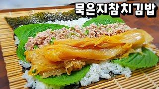 [묵은지참치김밥]에 빠져서 3일째 김밥만 돌돌 말고 있습니다. 준비는 초간단! 맛은 초대박!