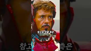절대 우연 따윈 없던 토니의 슈트 업그레이드