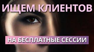 Бесплатная психология. Как изменить свою жизнь. Психологическая консультация пример.