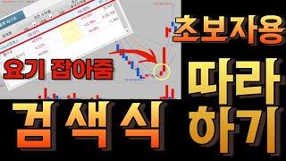 (검색식 제작 영상) 구독자 요청사항 괜찮은 검색식을 만들었습니다.