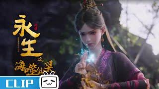 Immortality S4 EP8 Clip: Fang Xiaolin seizes Qingwei's magic gourd.【Join to watch latest】