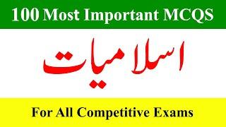 Islamiat Mcqs | Islamiat mcqs with answers | 100 Islamiat Important Mcqs | Islamic studies mcqs