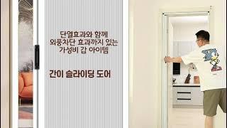 우스어스 가정용 자바라 슬라이딩 도어 홀딩도어 간이 문