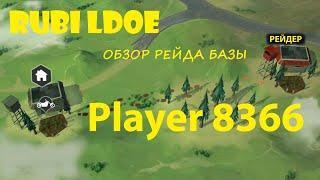 Рейд базы Player 8366  Last Day on Earth