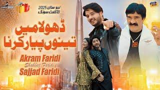 Dhola Mein Tenu Pyar Karna Ay | Official Video | Akram Faridi Sajjad Faridi | New Punjabi Song 2025