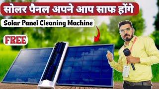 Automatic Solar Panel Cleaning Machine | DIY Solar Panel Cleaning | Bharat Ki Market