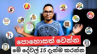 පොහොසත් වෙන්න මේ දේවල් 15 දැන්ම කරන්න | Personal Finance: 15 Money Lessons | Sinhala | Sri Lanka