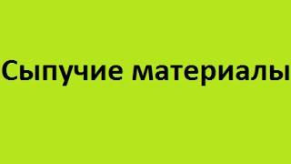 купить заказать щебень песок доставка щебня с доставкой отсев винница цены недорого