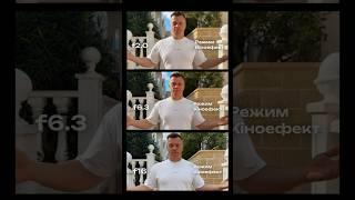 Як знімати в режимі Кіноефект для кіношної картинки #соцмережі