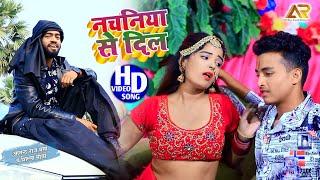 #Anand Raj Verma | #VideoSong | #Shilpa_Maurya | Nachaniya se Dil |NewItemSong2022