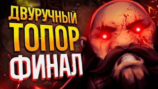 STONESHARD - ЛУЧШИЙ БИЛД НОВИЧКА №3 | Стоуншард двуручный топор | Stoneshard пермасмерть