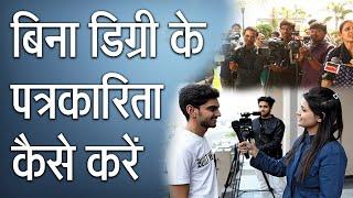 How can I become a journalist? can i do journalism without degree|| All answers in this video