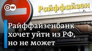 Размер комиссии - 50 процентов: Райффайзенбанк не уходит из России, но вводит ограничения