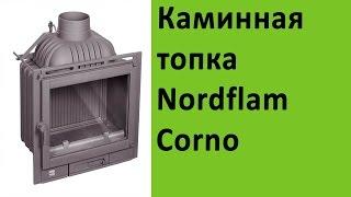 Каминная топка Nordflam Corno на сайте vsempechi ru