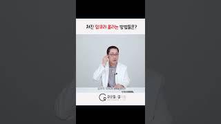 처진 입꼬리올리기!! #연예인입술필러 #입술필러부작용 #입술필러 에 핑커롤을 더하다 !!!!!