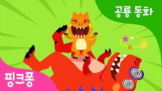 나는 알로사우루스 | 최고의 사냥꾼이 될 거야! | 공룡 동화 | 뮤지컬 공룡 동화 | 핑크퐁! 인기동요