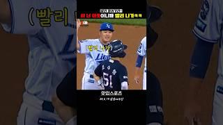 조수행에게 빨리 나가라는 삼성선수들ㅋㅋ