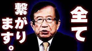 【武田邦彦】今、日本で起きている様々な事も全て繋がる。現在進行形で進んでいます・・昔起きたあの大事件以降、全てその恐ろしい手法が使われています。