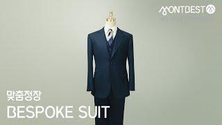 마스터 테일러가 만드는 #맞춤정장 Bespoke Suit #My_Art_Process #ASMR