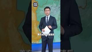 美国打击伊朗核设施，中方强烈谴责！| CCTV