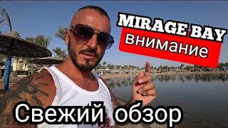 Молодёжный отель Забит под завязку Mirage Bay 4 в Хургаде обзор территории Пляж и ресторан