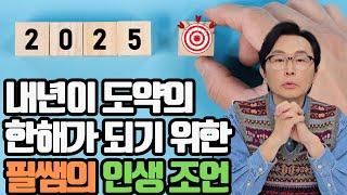 2025년은 성공을 위한 큰 발걸음으로 나아갑니다. 동기부여가 되었으면 합니다.