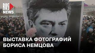 ⭕️ В годовщину убийства Бориса Немцова прошла выставка фотографий | Санкт-Петербург