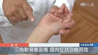 護理師手腕疼痛勿當扭傷 確診三角軟骨缺損