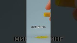 Как маленькие порции Радости могут сделать твою жизнь ярче?#радость #биохакинг