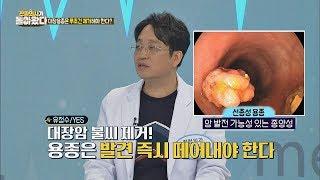 암 발전 가능 성이 있는 '선종성 용종'이라면 제거해야 한다 진짜 의사가 돌아왔다 31회