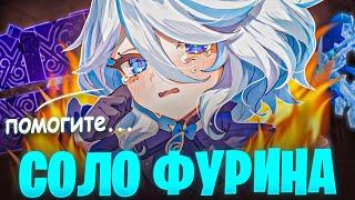 ▼ ТОЛЬКО ФУРИНА, ТОЛЬКО ХАРДКОР | Челлендж | Genshin Impact