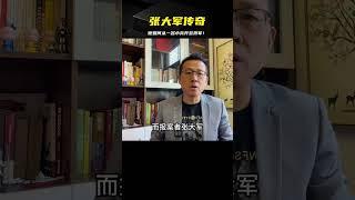 張大軍的故事。 #案件調查 #懸案密碼 #懸案破解 #懸案調查 #大案