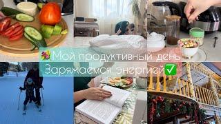 СЕКРЕТЫ МОЕГО ИДЕАЛЬНОГО ДНЯ/утренняя РУТИНА️/ЧТО ТО ПОШЛО НЕ ТАК