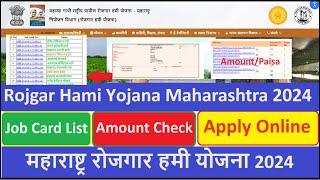 Rojgar Hami Yojana Maharashtra 2024 Online Apply, Paise Kaise Dekhe, Name List #rojgarhamiyojana