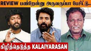 Sivakarthikeyan Blue Sattai Maran Issue  Kalaiyarasan Angry Reply To Amaran Review | D Imman Wife