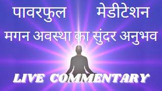 मगन अवस्था का पावरफुल अनुभव | बीके पूजा Evening meditation|नुमाशाम योग @ReceivingTheGodsPower