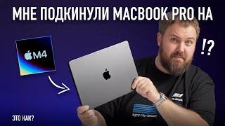 Мировая премьера раньше Apple! МНЕ ПОДКИНУЛИ MACBOOK PRO НА M4!