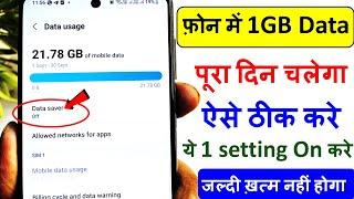 net data jaldi khatam ho jata hai to kya kare | data mb jaldi khatam ho jata hai to kya kare